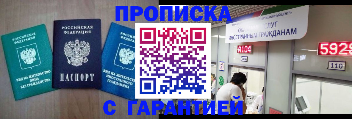 временная регистрация надежно в Трёхгорном