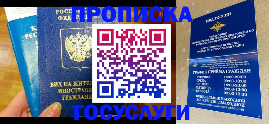 временная регистрация в квартире в Трёхгорном